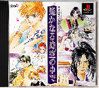 Harukanaru Toki No Naka De: Banue Yuugi JP Playstation  box art